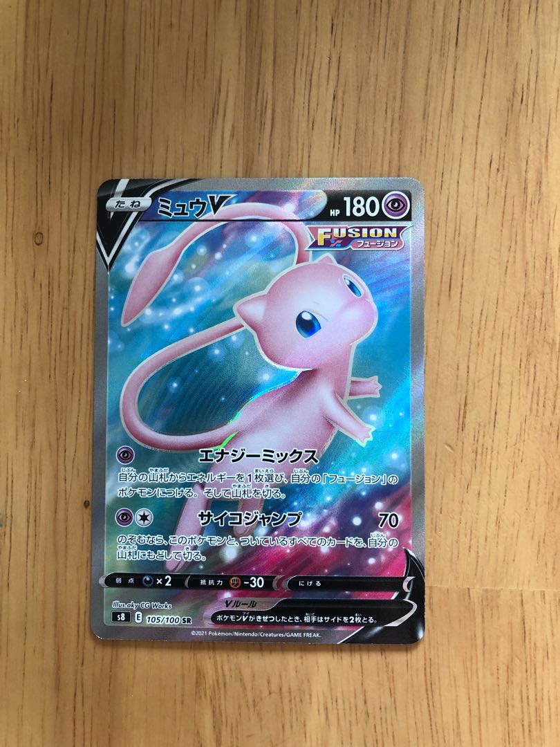 ミュウV SR シャンデラVMAX HR