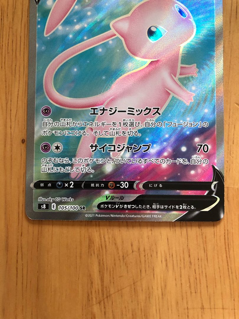 ミュウV SR シャンデラVMAX HR