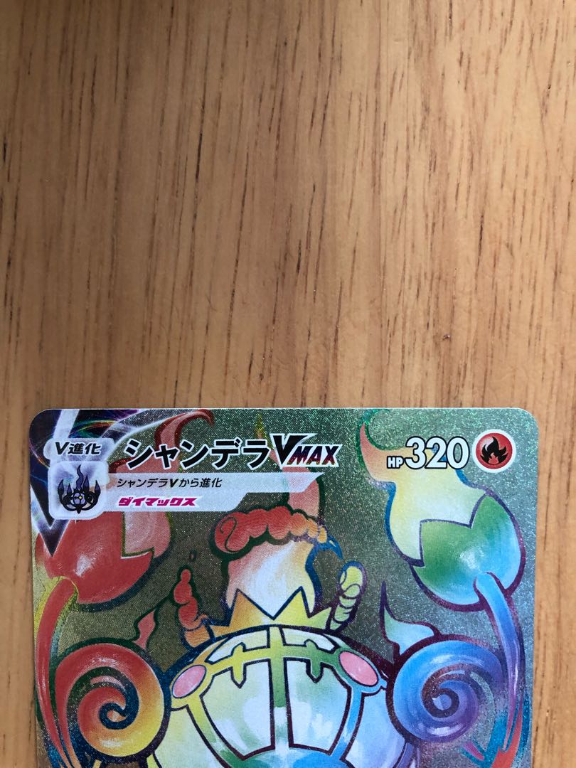 ミュウV SR シャンデラVMAX HR