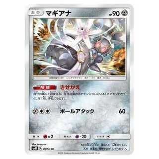 2枚目以降100円引/SM8b-087 マギアナ