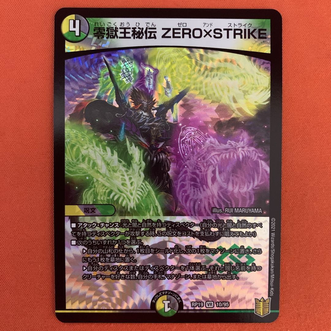 零獄王秘伝 ZERO×STRIKE 1枚