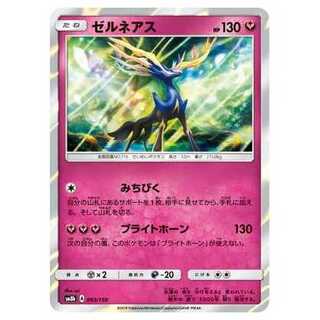 2枚目以降100円引/SM8b-093 ゼルネアス
