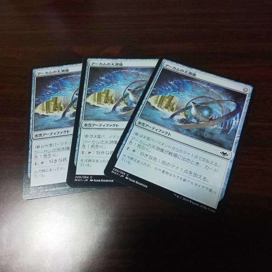 アーカムの天測儀