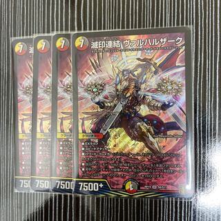 滅印連結 ヴァルハルザーク　4枚セット