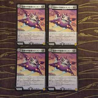 4 sheets White Bone Guardian Honenby GS