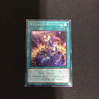 マジシャンズ・サルベーション(シークレットレア)
