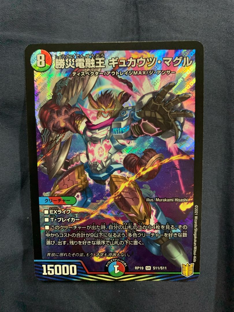 勝災電融王 ギュカウツ・マグル