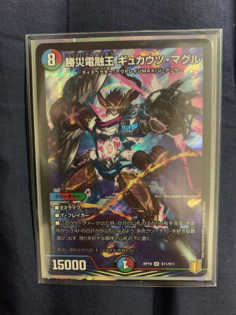 勝災電融王 ギュカウツ・マグル