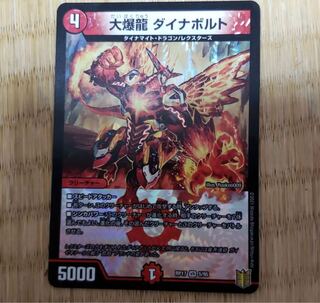 大爆龍 ダイナボルト　1枚