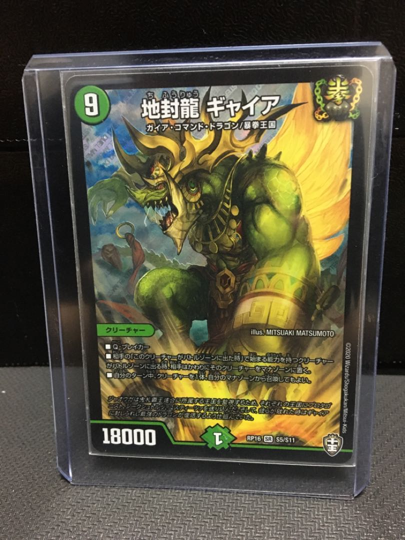 地封龍 ギャイア