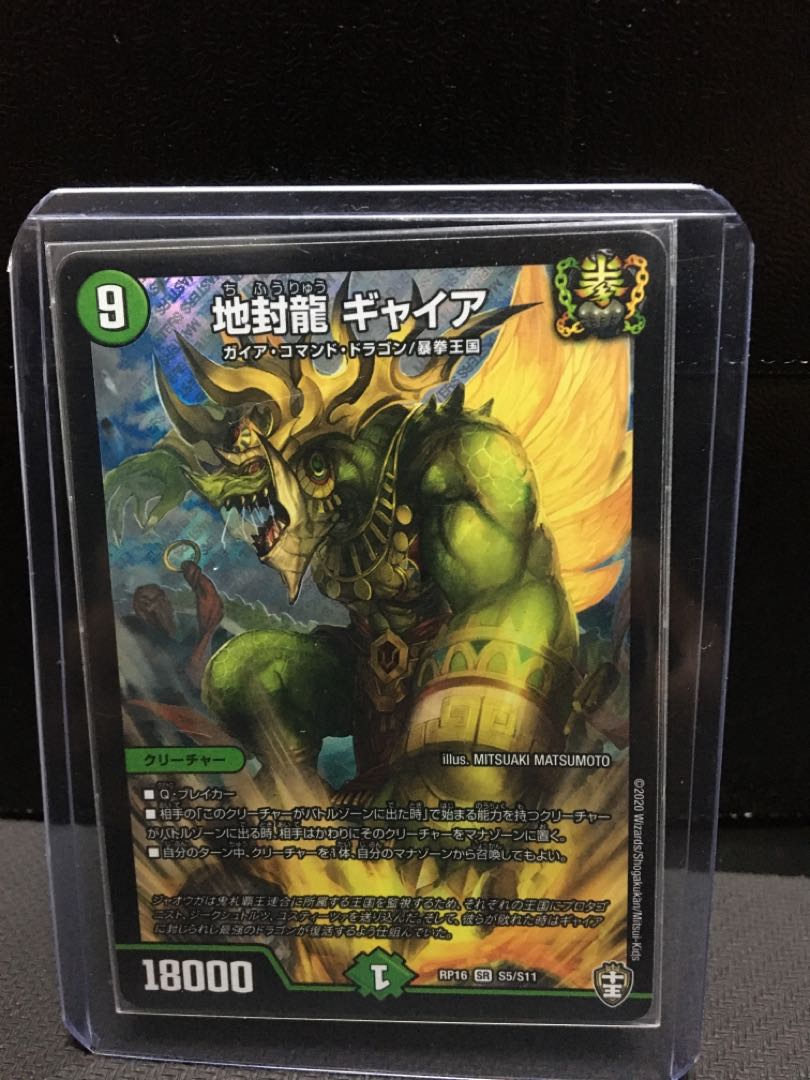 地封龍 ギャイア