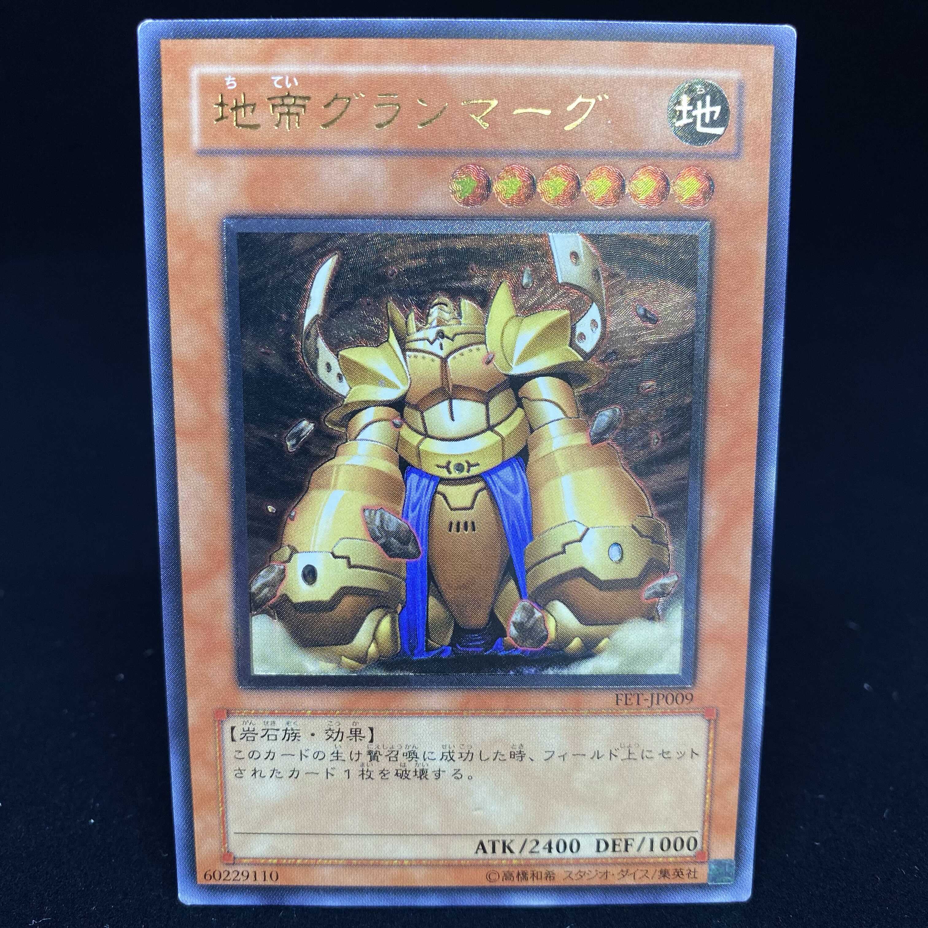 Granmarg the Rock Monarch Ultimate Rare Relief