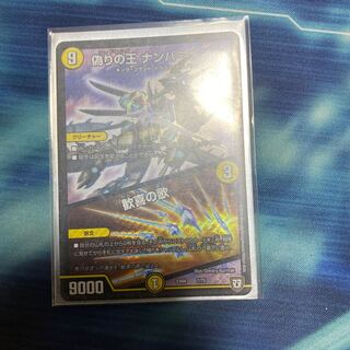 偽りの王 ナンバーナイン｜歓喜の歌