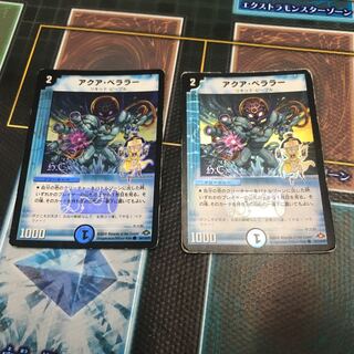 アクア・ベララー(H.C) 2枚 ①