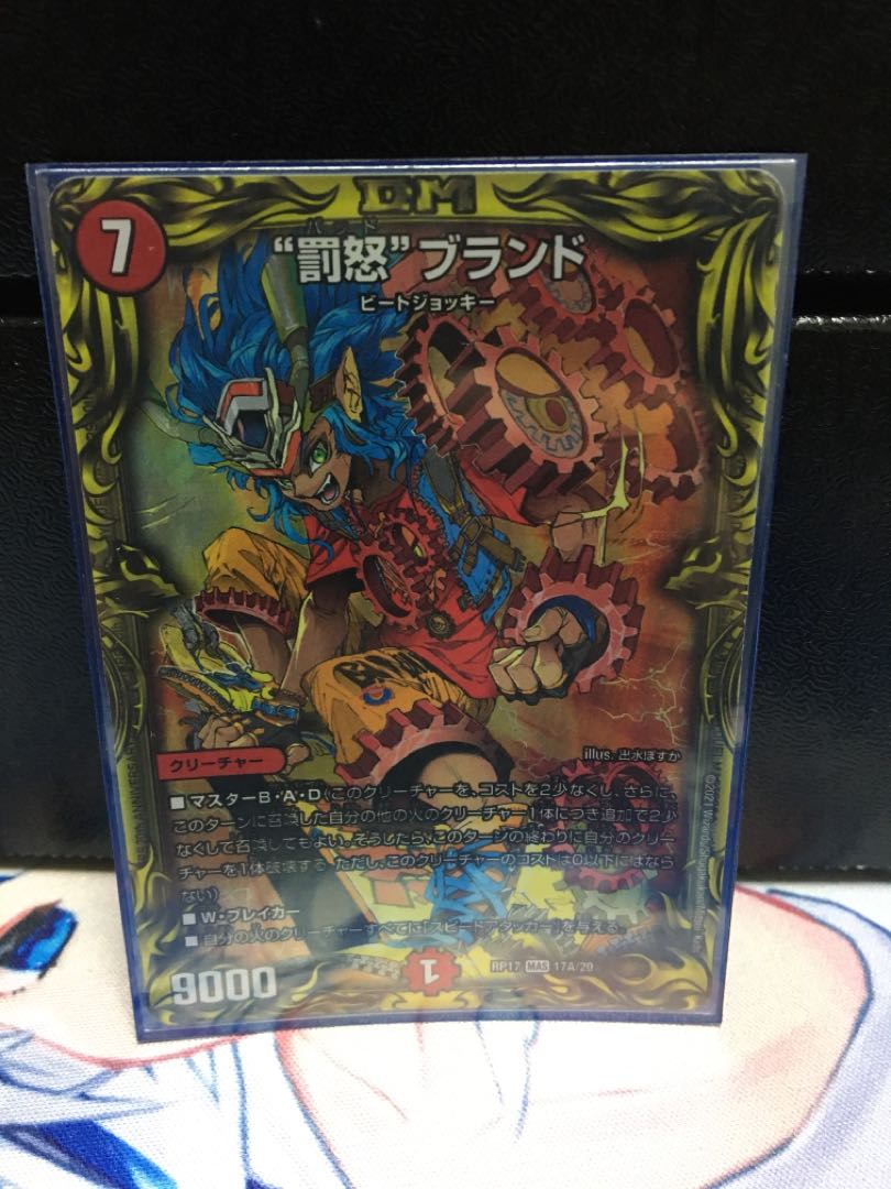 “罰怒”ブランド(20thレア仕様)