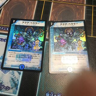 アクア・ベララー(H.C) 2枚 ②