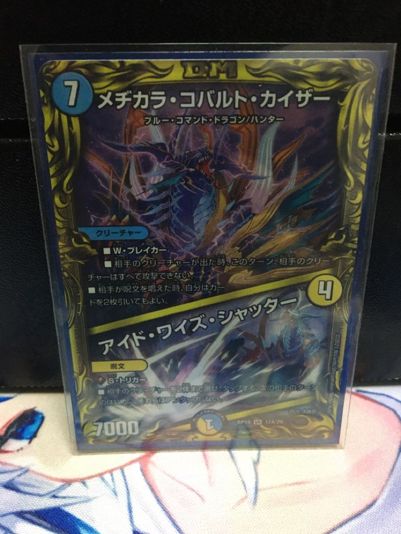 メヂカラ・コバルト・カイザー|アイド・ワイズ・シャッター(20thレア仕様)