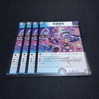 有象夢造 4枚セット