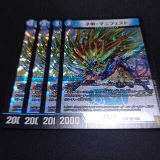 ネ申・マニフェスト 4枚セット