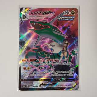 レックウザVMAX CSR P300