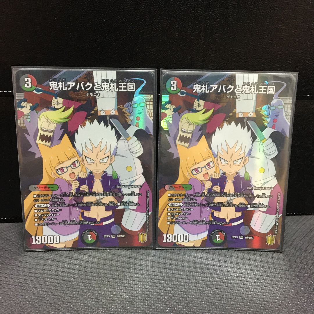 鬼札アバクと鬼札王国