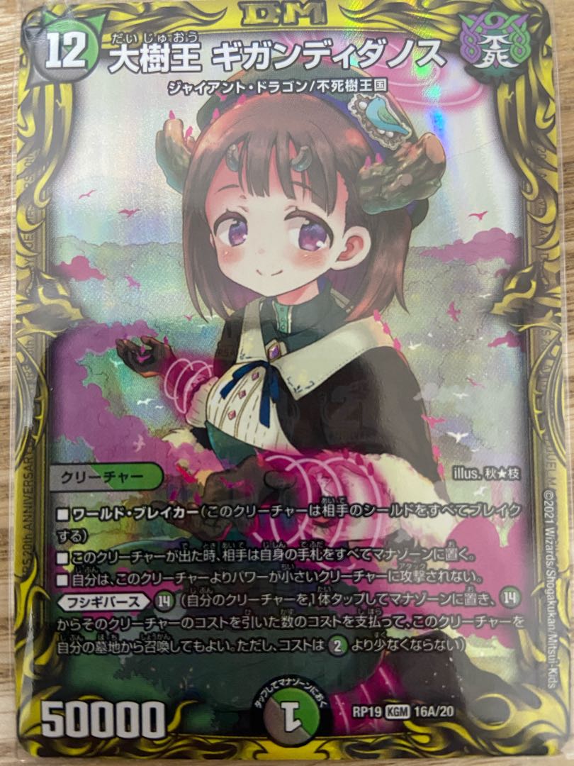 Gigandidanos, King of the Great Trees (20th Rare Specs)