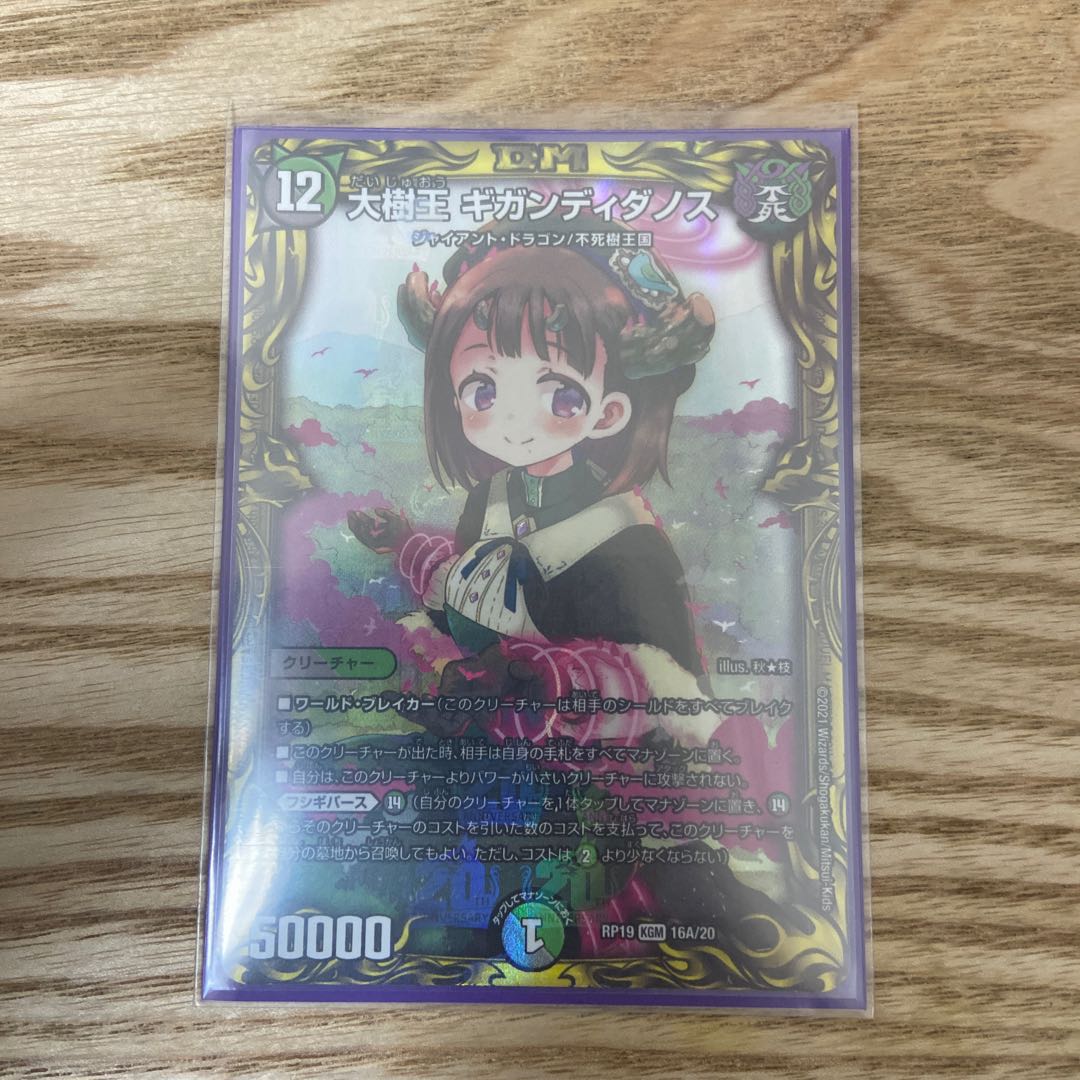 Gigandidanos, King of the Great Trees (20th Rare Specs)