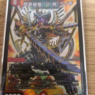 龍星装者　B –我　ライザ　バルガライザ 1枚