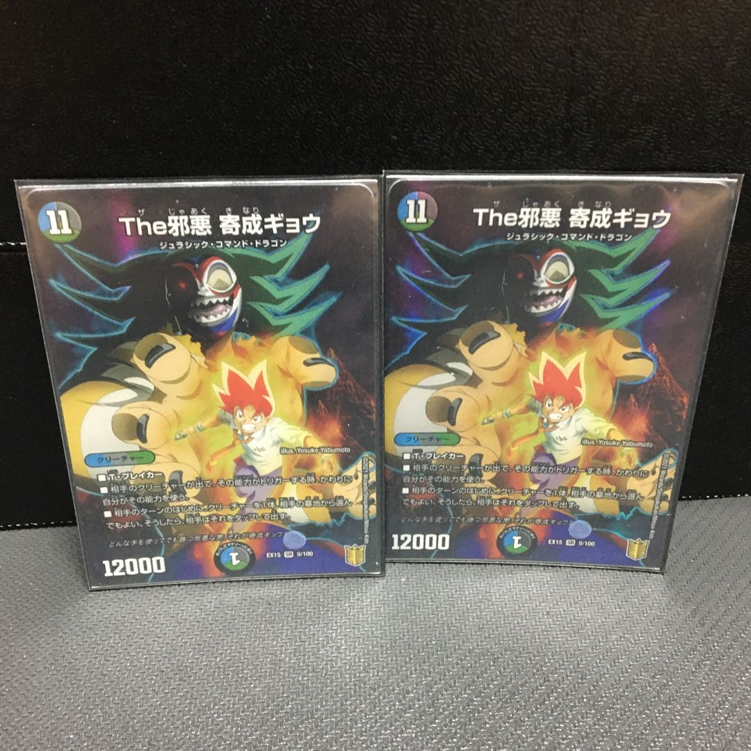 The邪悪 寄成ギョウ