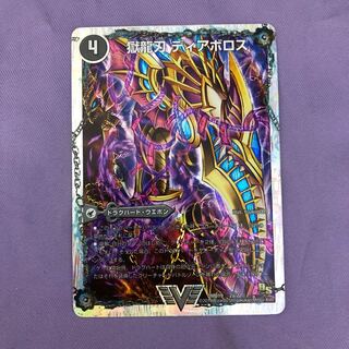 Darkness Demon Dragon Diazhigok of Ruination, one piece.