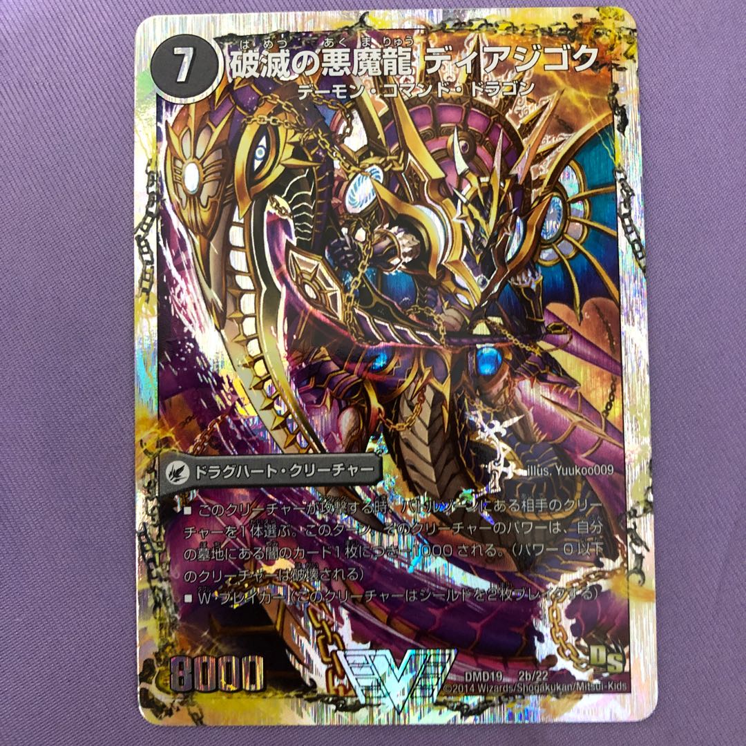 Darkness Demon Dragon Diazhigok of Ruination, one piece.