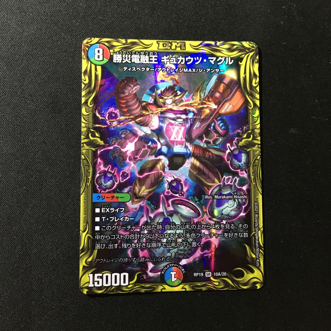 勝災電融王 ギュカウツ・マグル