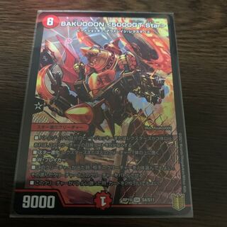 BAKUOOON <5000GT.Star>
