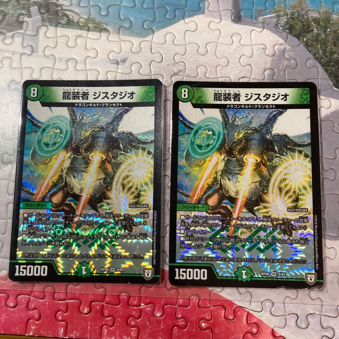 龍装者 ジスタジオ