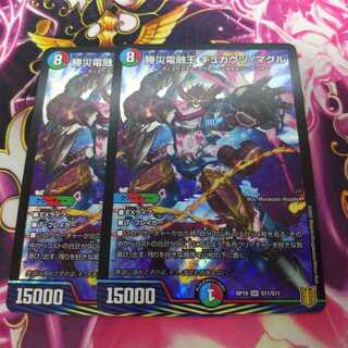 【翌日発送】勝災電融王 ギュカウツ・マグル SR