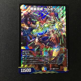 戦霊混成 ウルボランス