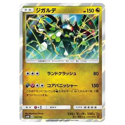 100 yen discount after the second piece / SM8b-102 Zygarde
