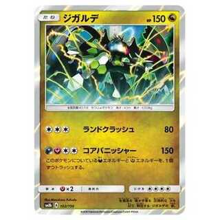 100 yen discount after the second piece / SM8b-102 Zygarde