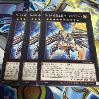 No.99 希望皇龍ホープドラグーン　ノーマル　Hulu 1456