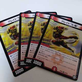 グレイトソニック