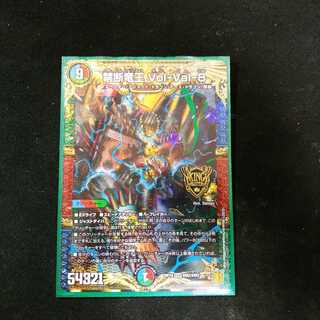 禁断竜王Vol-Val-8