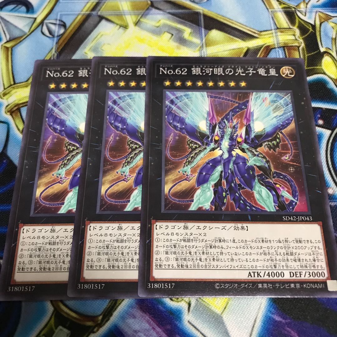 No.62 銀河眼の光子竜皇　ノーマル　Hulu 1458