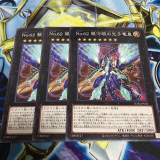 No.62 銀河眼の光子竜皇　ノーマル　Hulu 1458