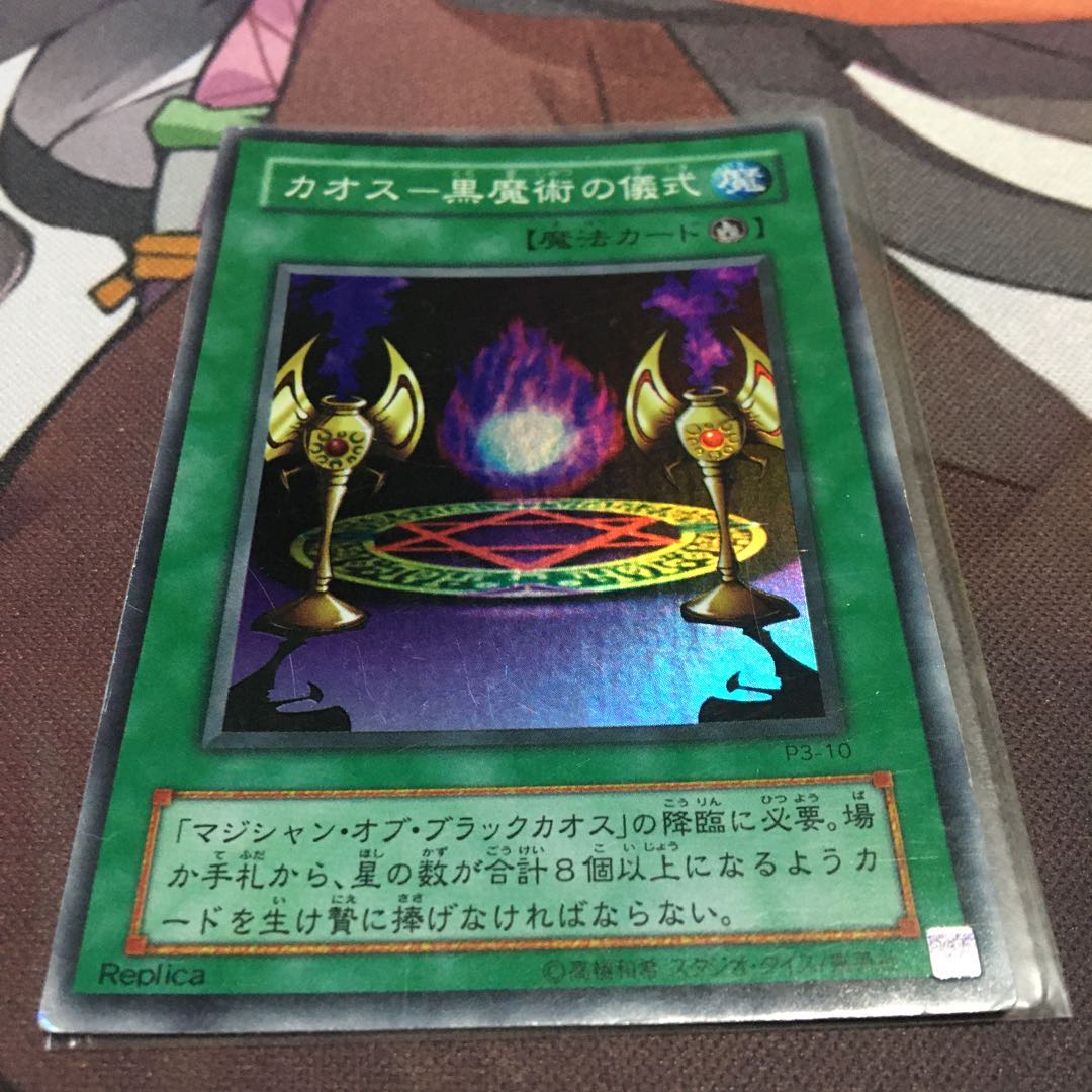 マジシャン・オブ・ブラックカオス スーパーレア 傷あり