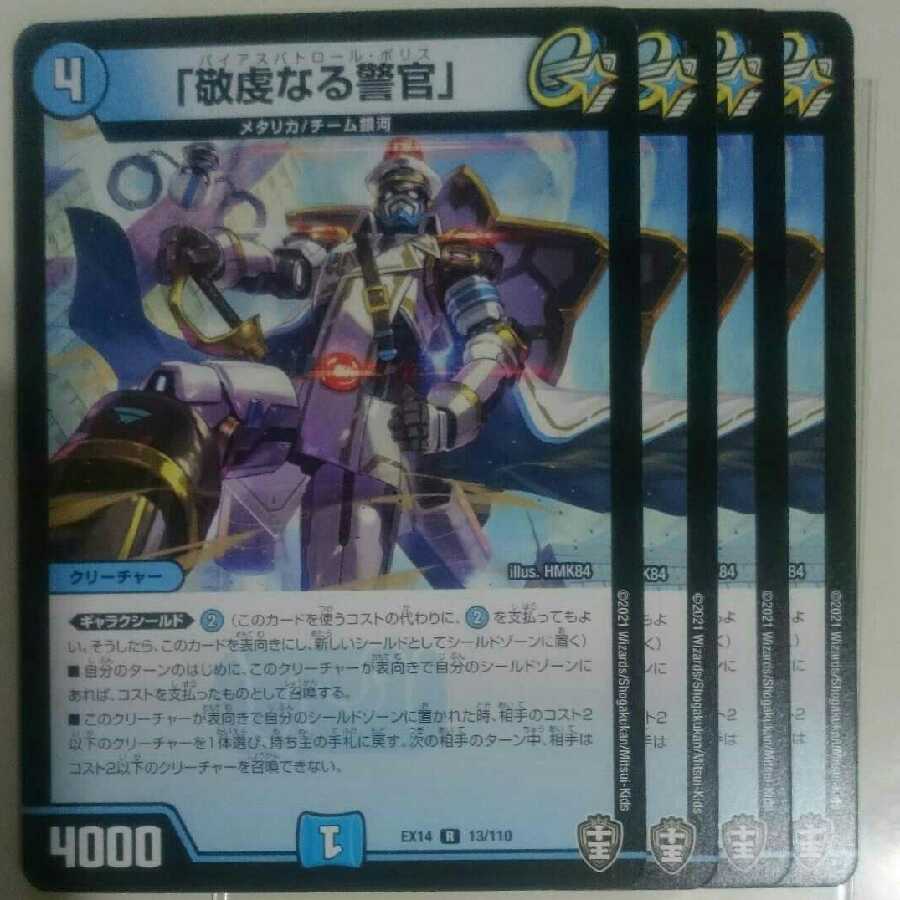 「敬虔なる警官」