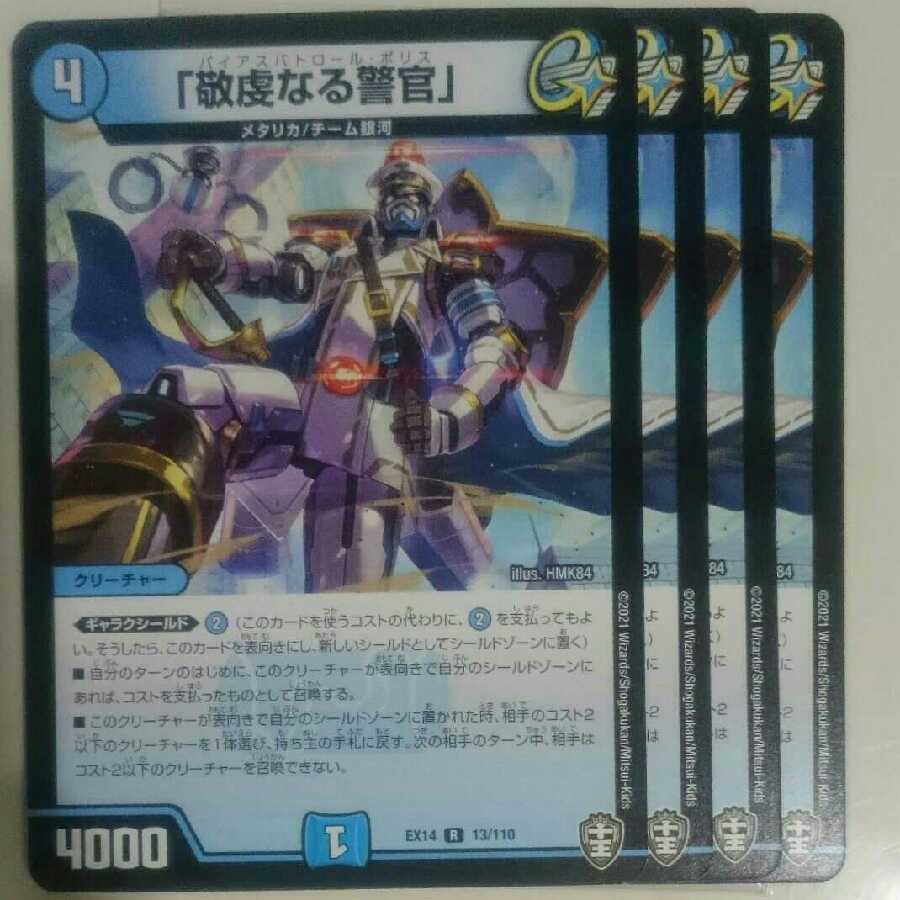 「敬虔なる警官」