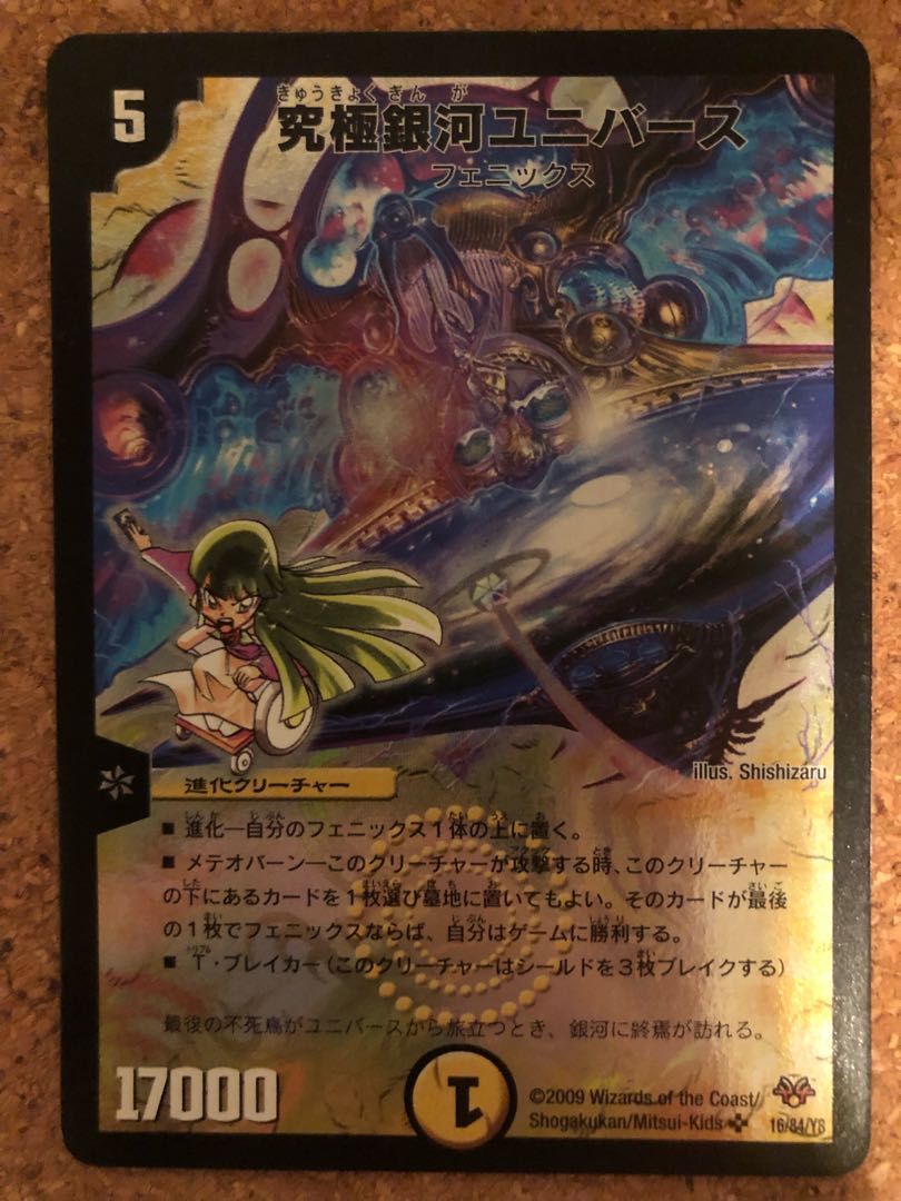 究極銀河ユニバース