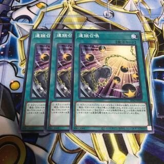 連鎖召喚 ノーマル　Hulu 1462