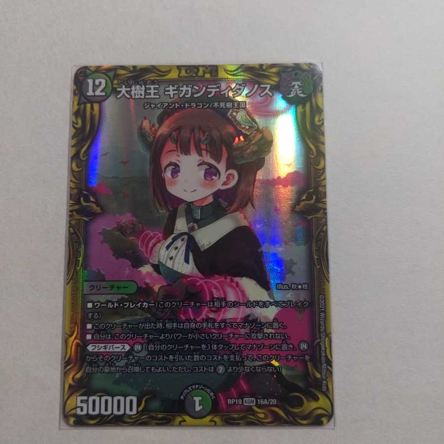 Gigandidanos, King of the Great Trees (20th Rare Specs)