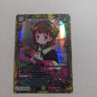 大樹王 ギガンディダノス(20thレア仕様)